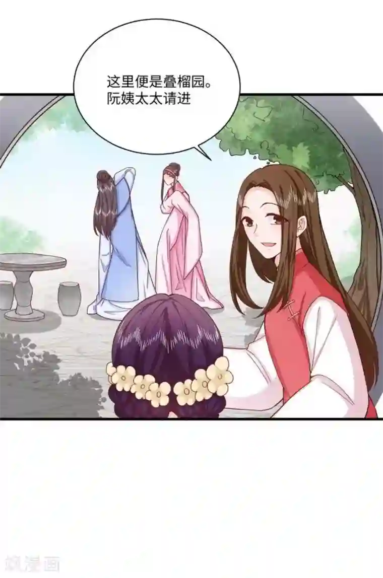 胭脂玉暖第32话