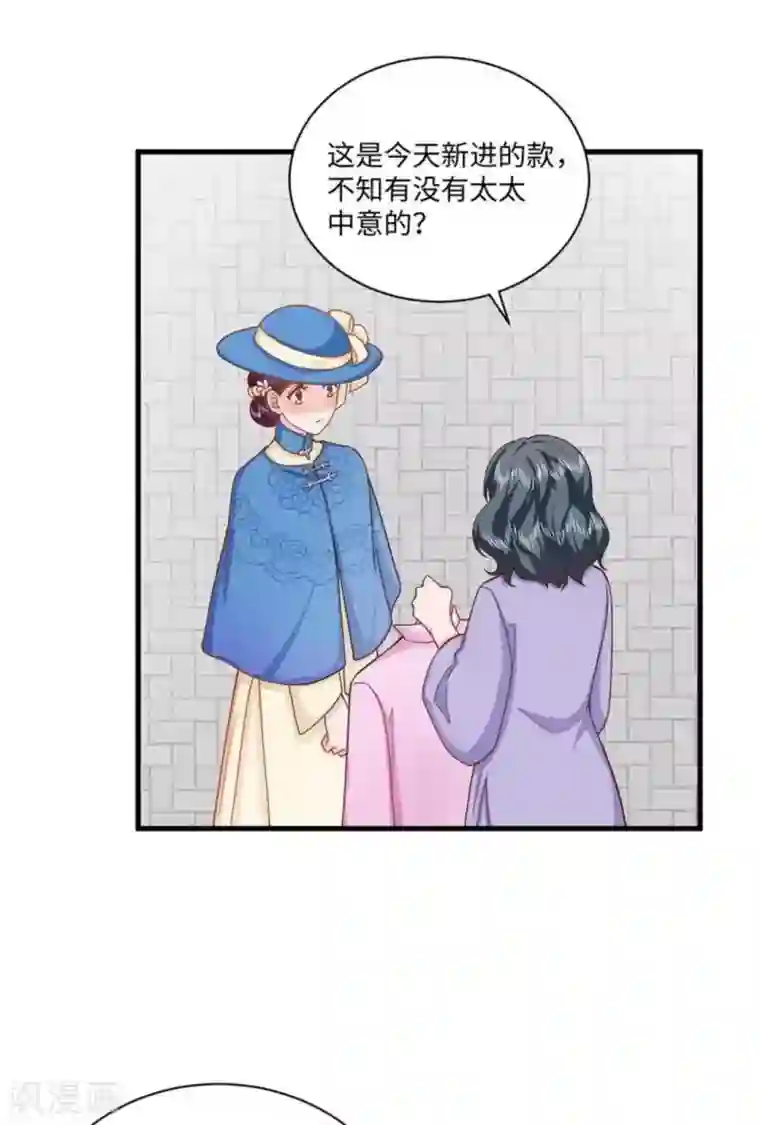 胭脂玉暖第33话