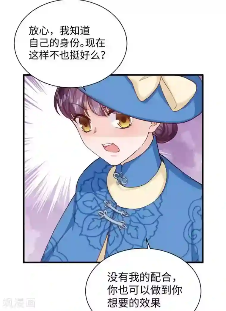 胭脂玉暖第33话