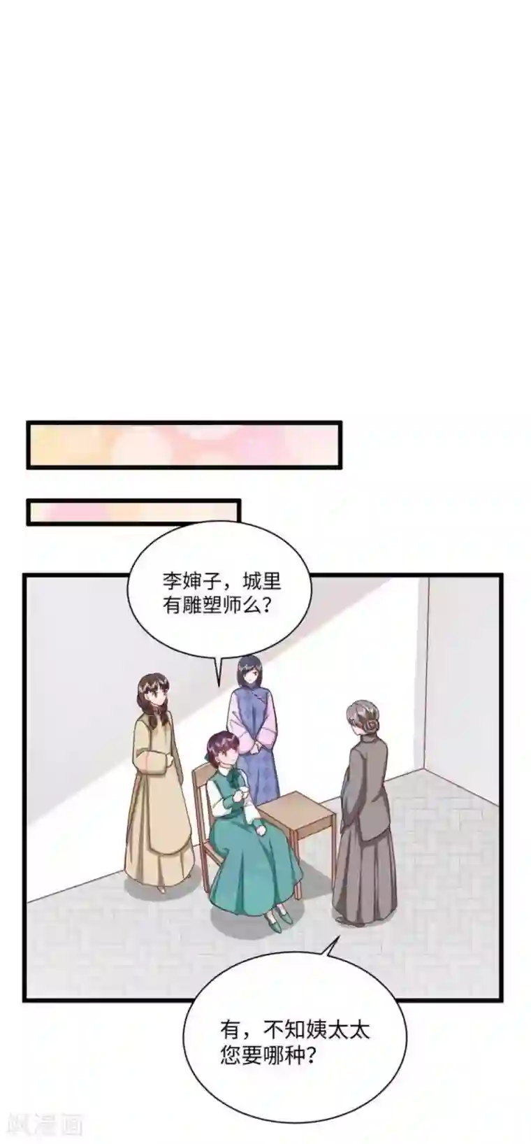 胭脂玉暖第34话