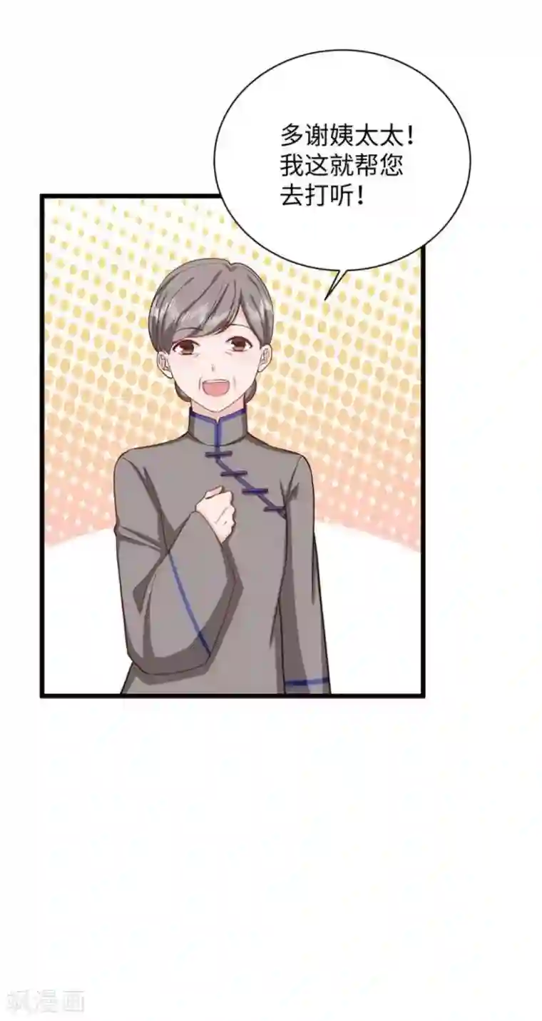 胭脂玉暖第34话