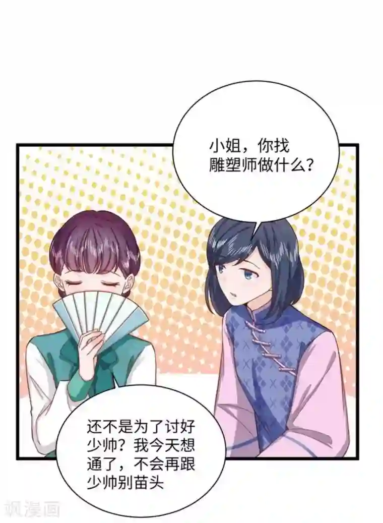 胭脂玉暖第34话