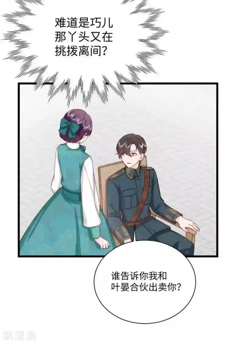 胭脂玉暖第35话