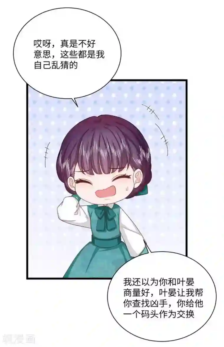 胭脂玉暖第35话