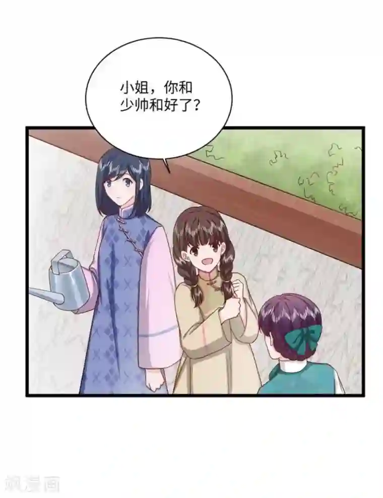 胭脂玉暖第35话