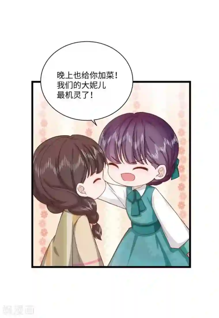 胭脂玉暖第35话