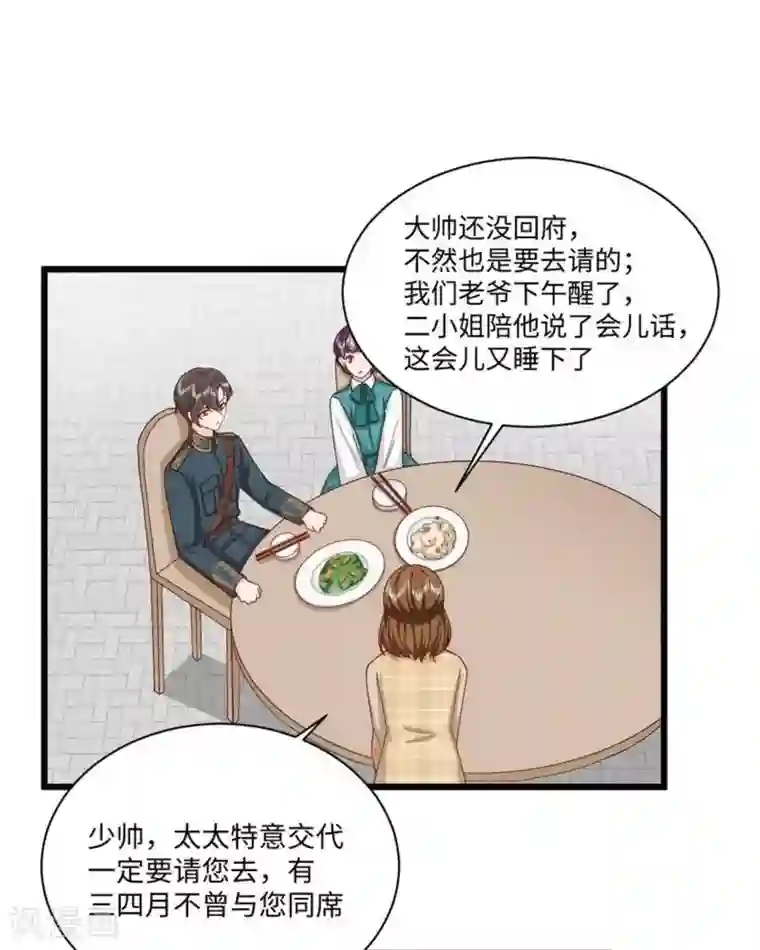 胭脂玉暖第36话