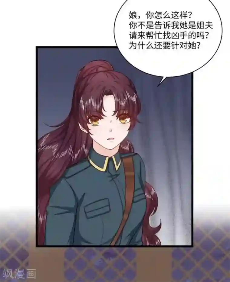 胭脂玉暖第36话