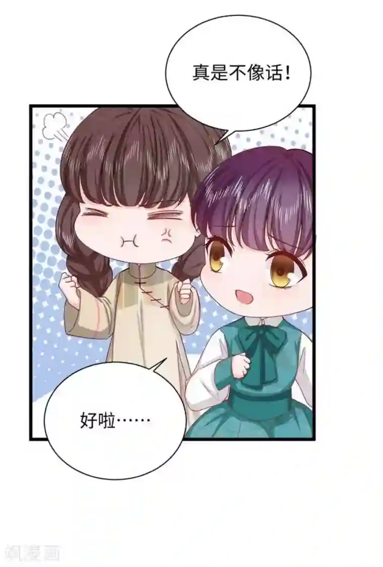 胭脂玉暖第36话