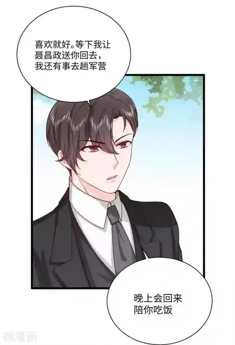 胭脂玉暖第37话