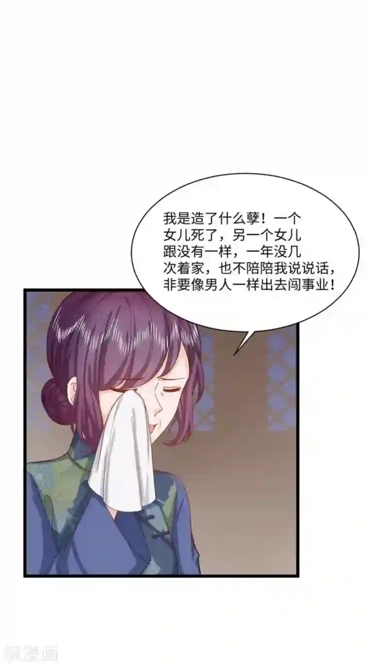 胭脂玉暖第37话