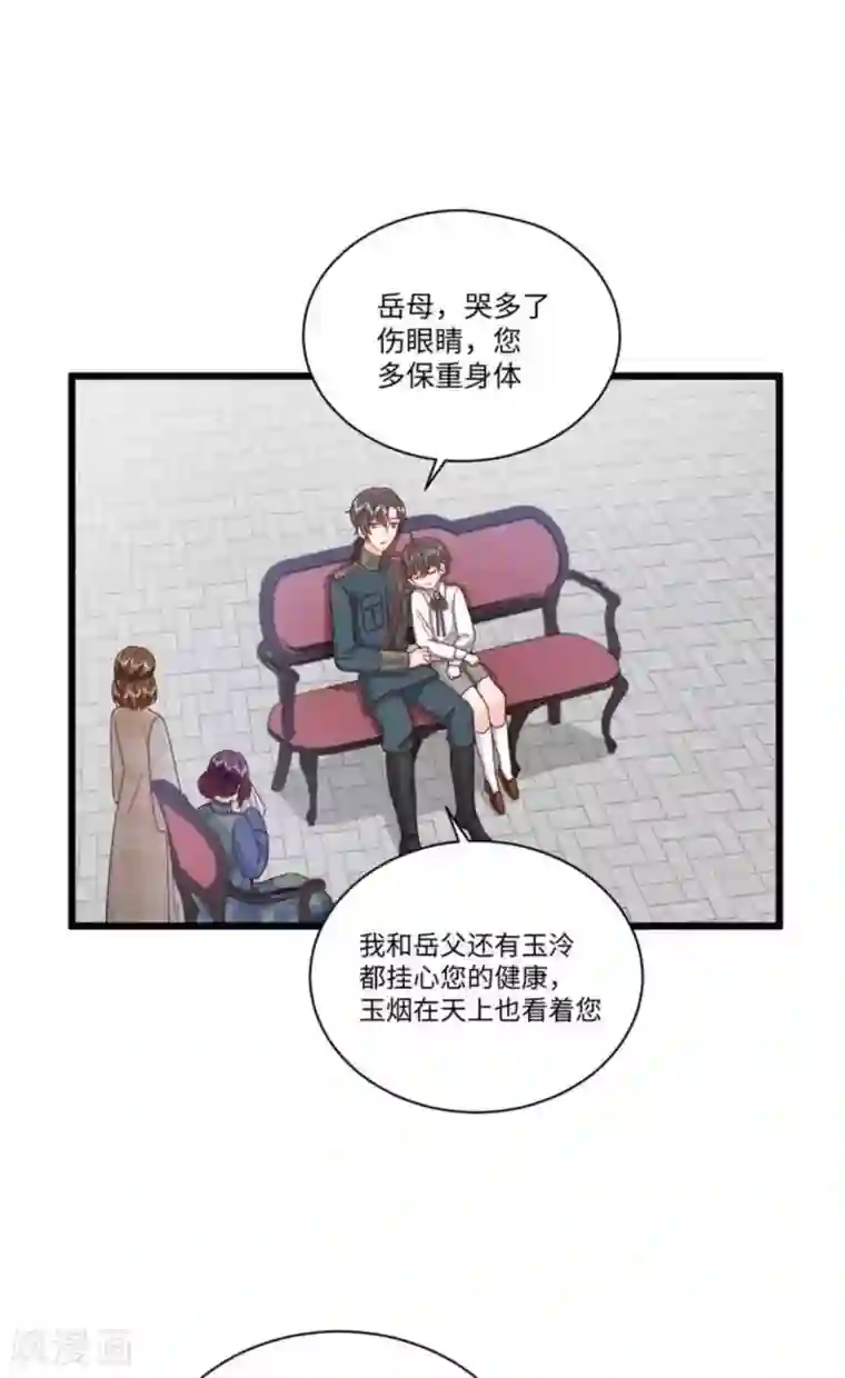 胭脂玉暖第37话