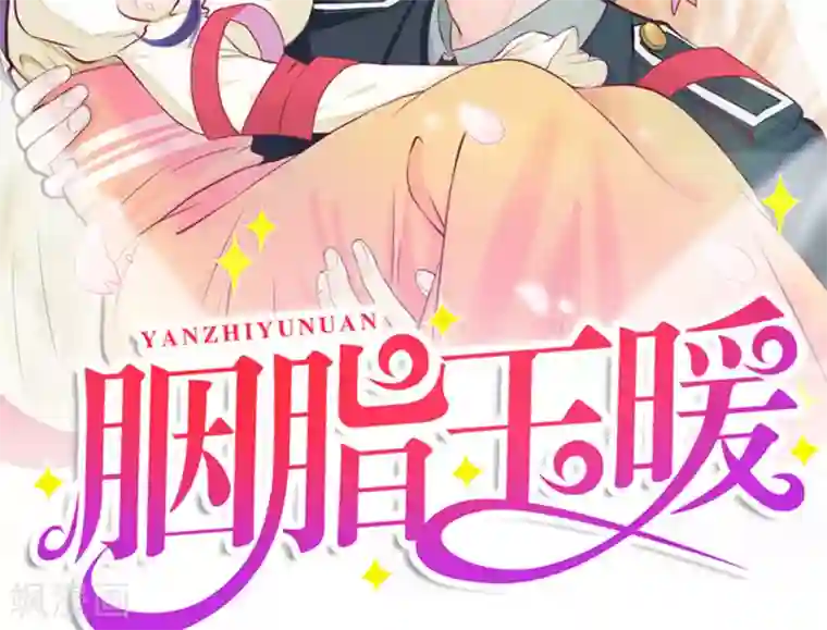 胭脂玉暖第38话