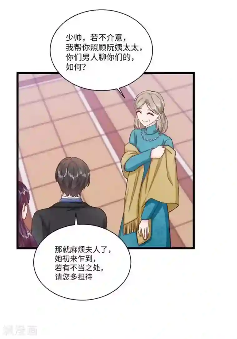 胭脂玉暖第38话