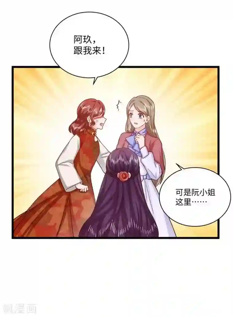 胭脂玉暖第38话