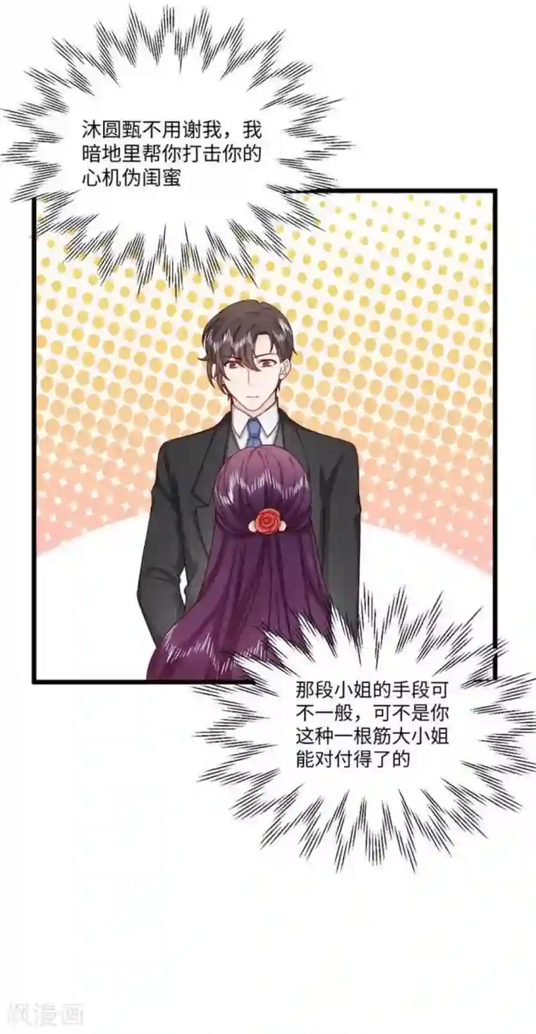 胭脂玉暖第39话