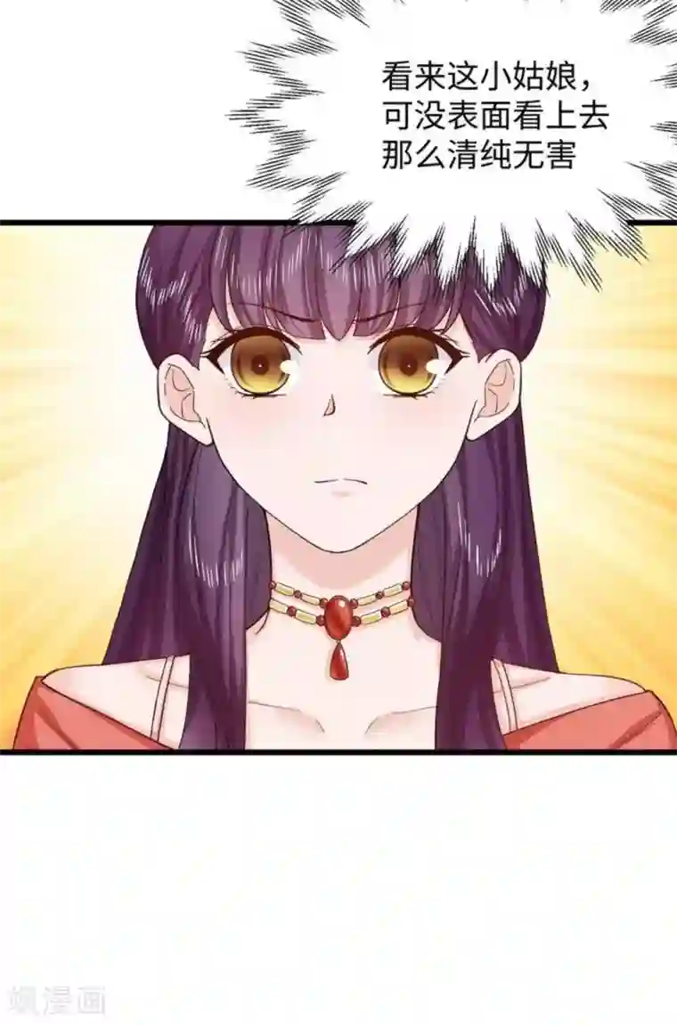 胭脂玉暖第39话