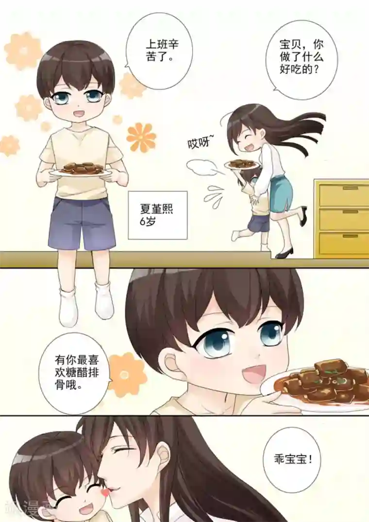 天才萌宝一加一第2话