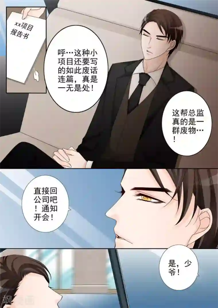 天才萌宝一加一第3话