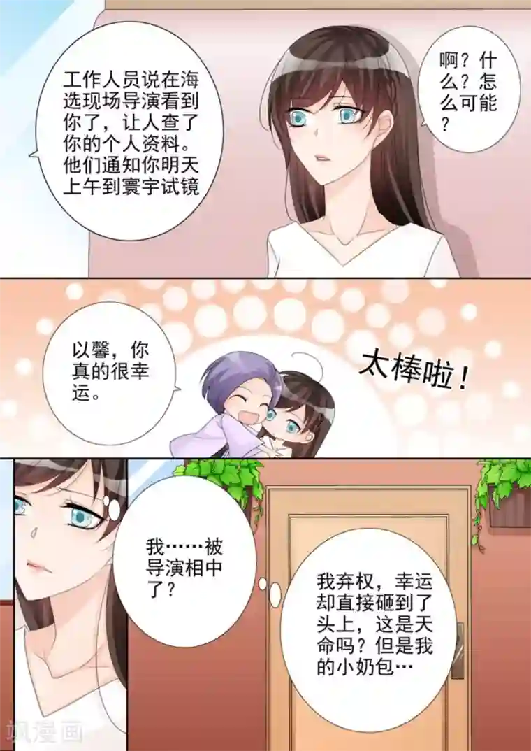 天才萌宝一加一第7话