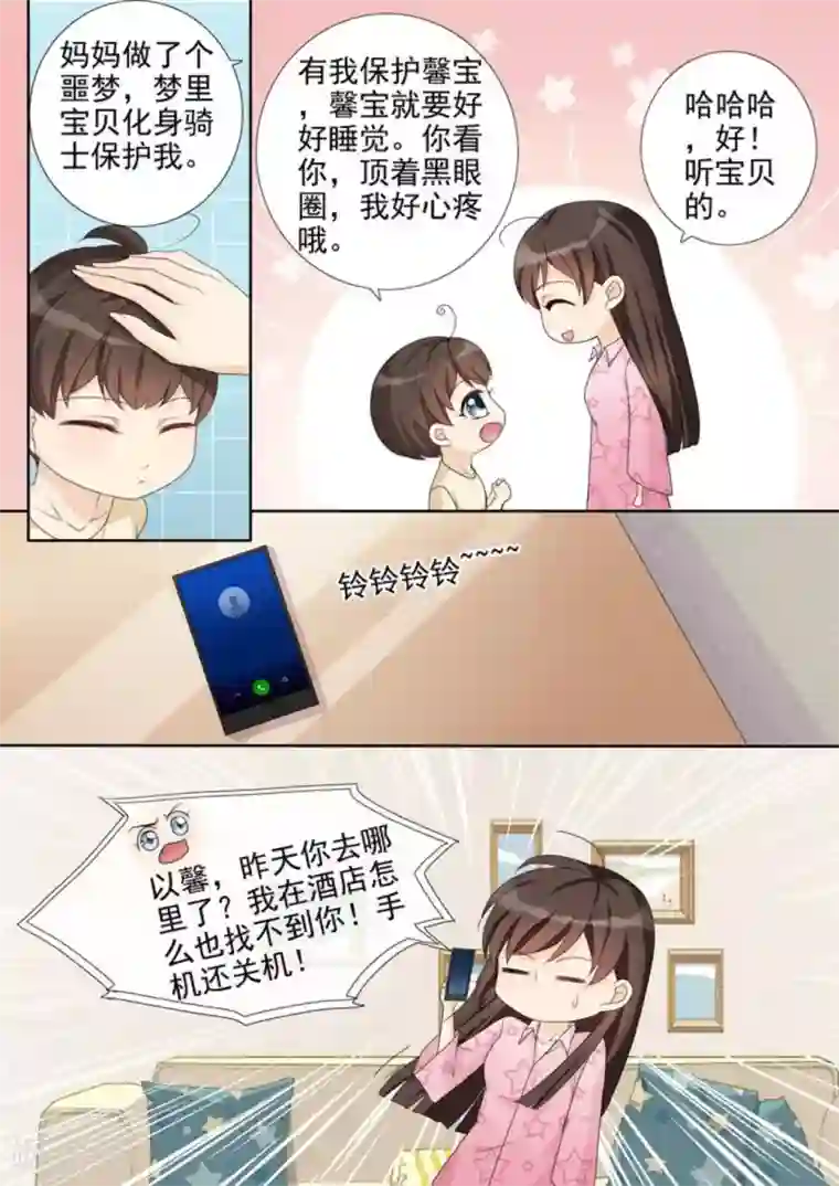 天才萌宝一加一第9话