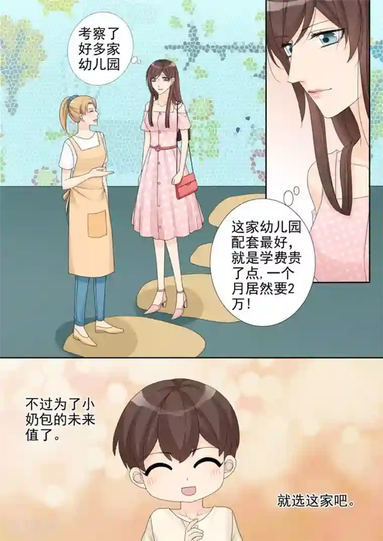 天才萌宝一加一第16话