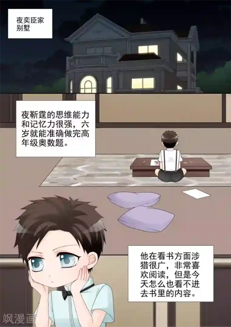 天才萌宝一加一第17话