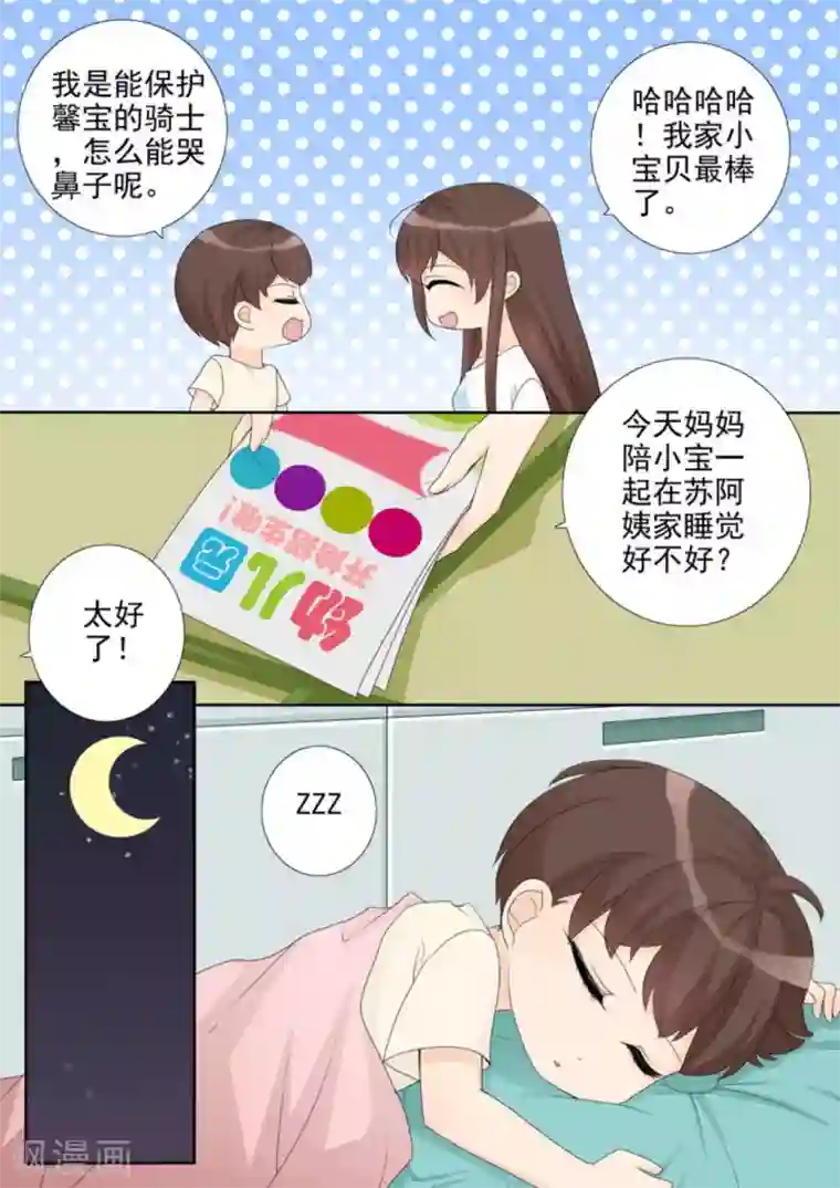 天才萌宝一加一第17话