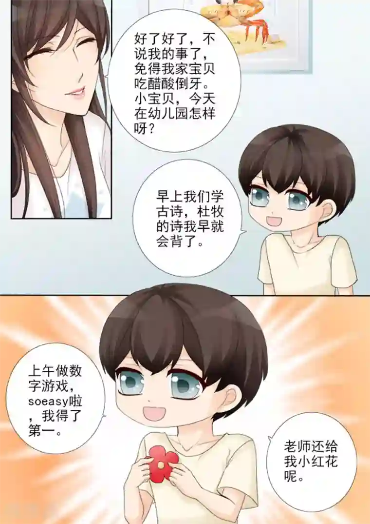 天才萌宝一加一第21话