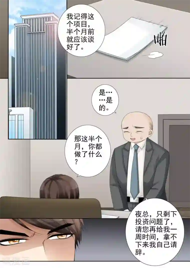 天才萌宝一加一第23话