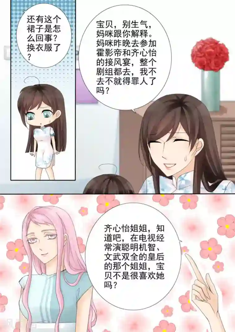 天才萌宝一加一第27话