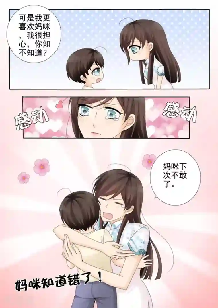 天才萌宝一加一第27话