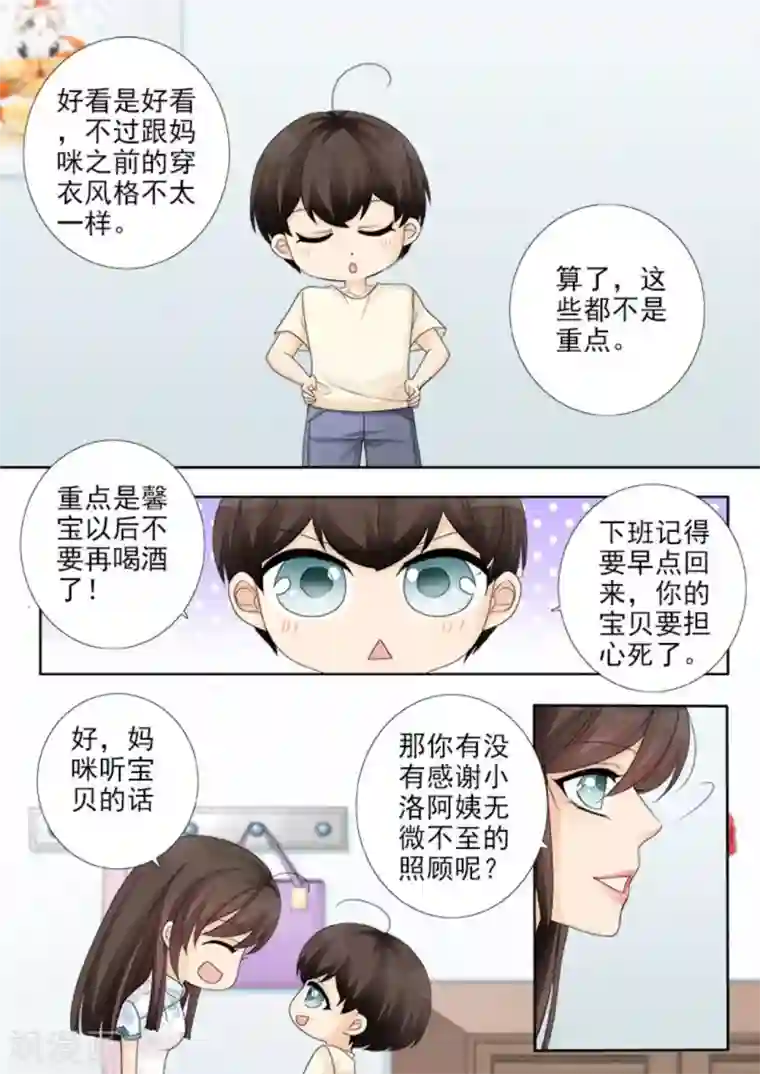 天才萌宝一加一第27话