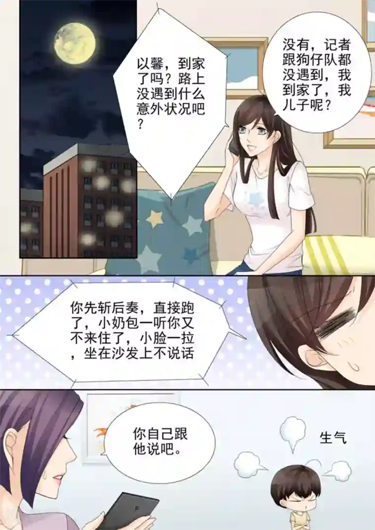 天才萌宝一加一第32话