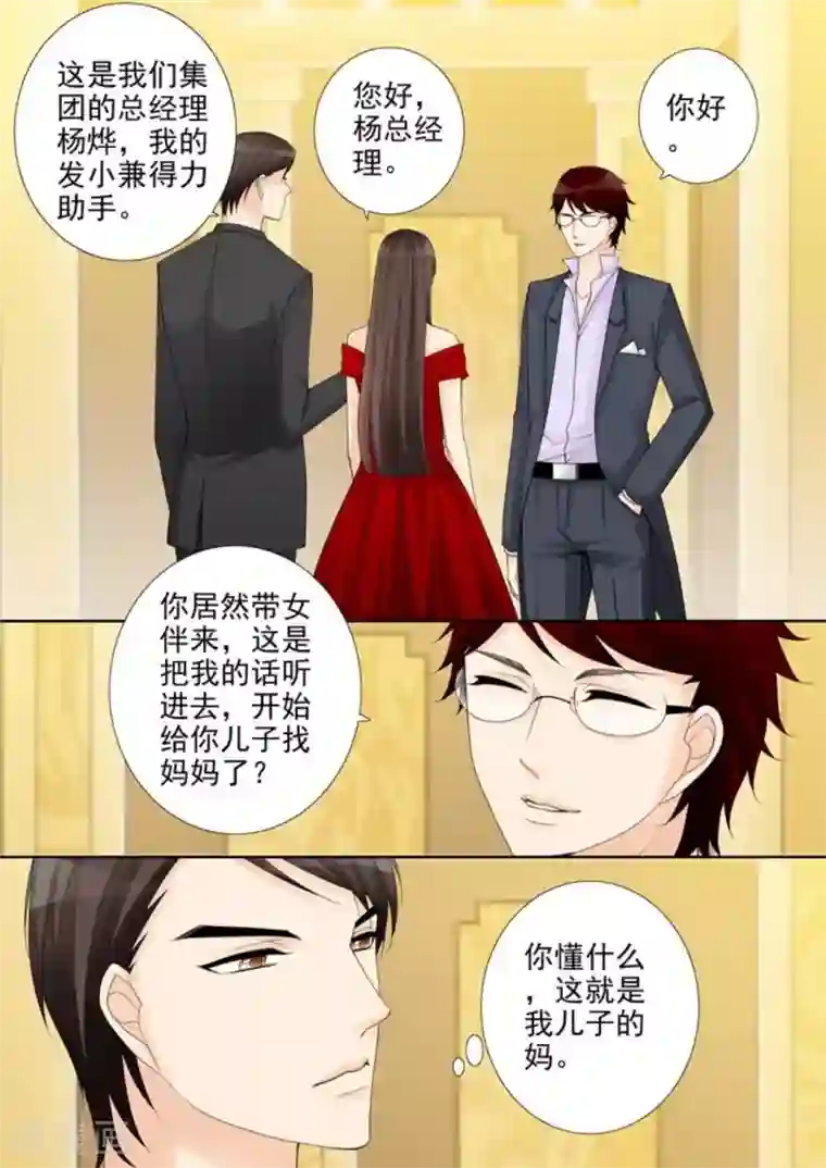 天才萌宝一加一第41话