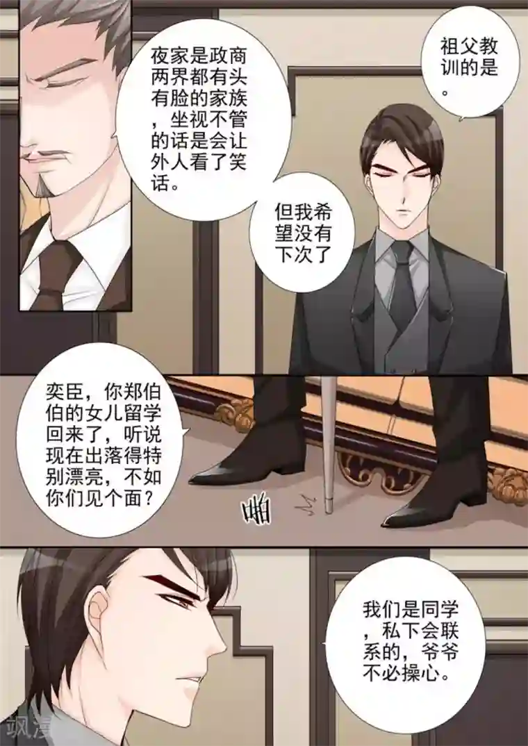 天才萌宝一加一第42话