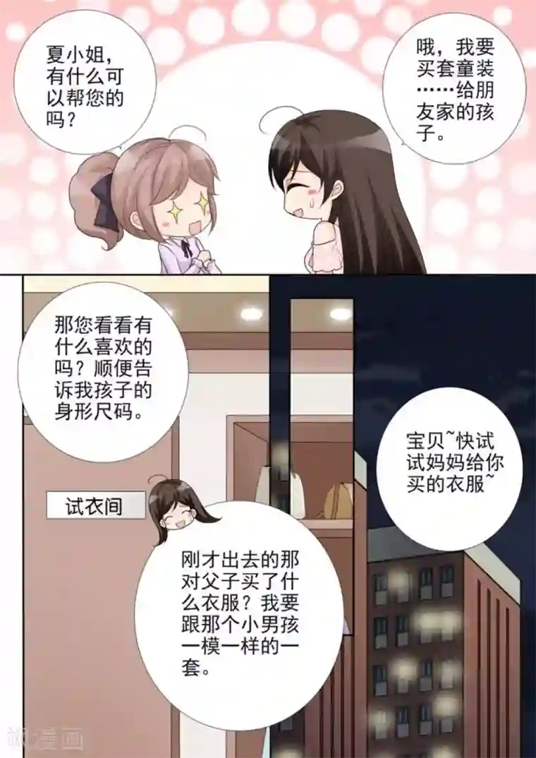 天才萌宝一加一第46话