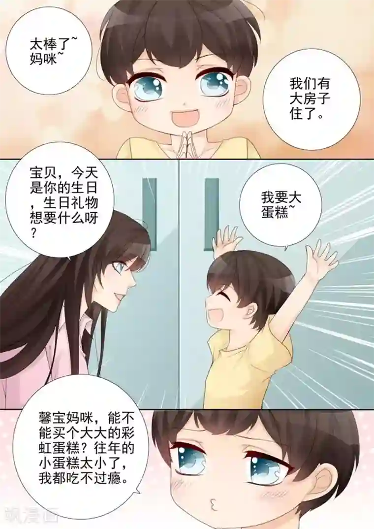 天才萌宝一加一第50话