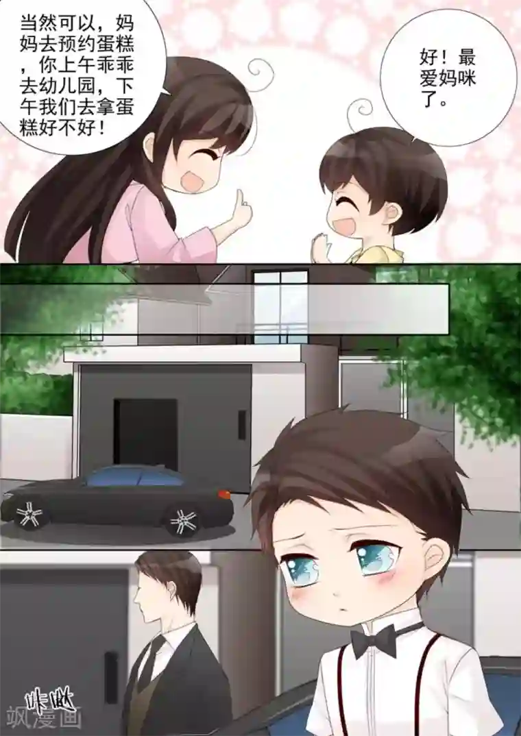 天才萌宝一加一第50话