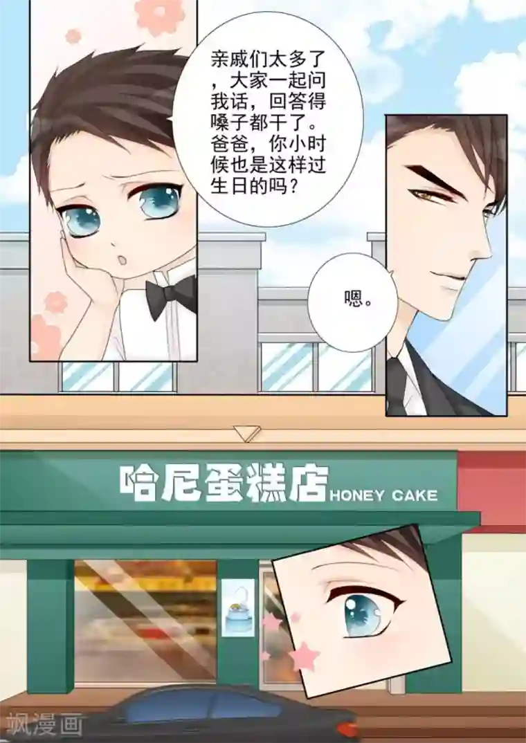 天才萌宝一加一第50话