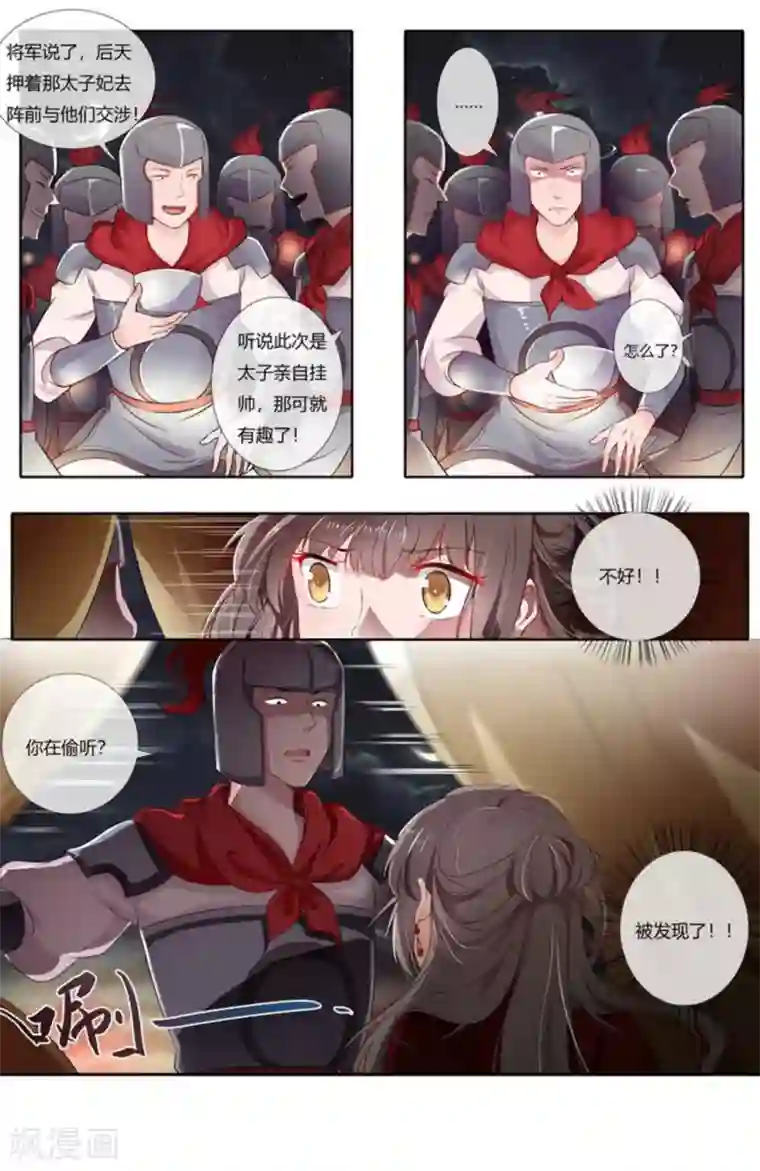 太子妃在现代第1话