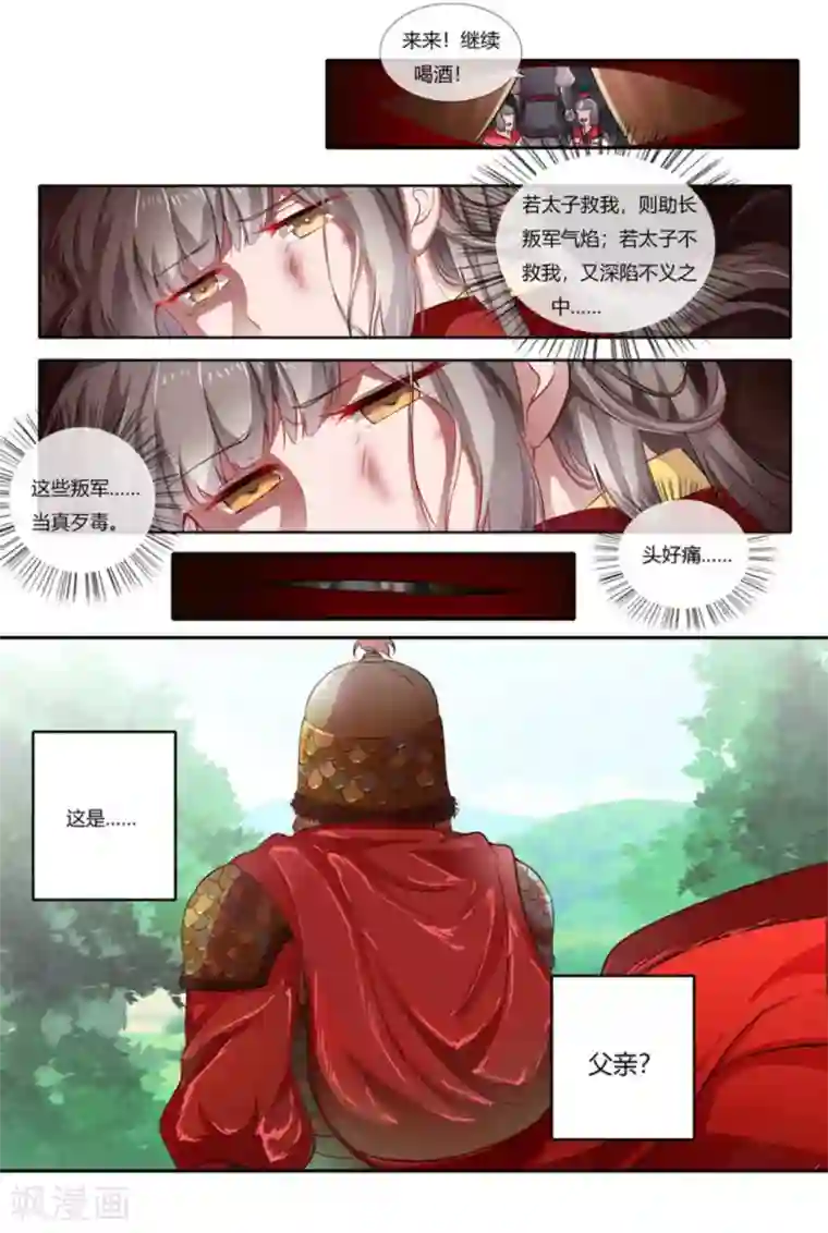 太子妃在现代第1话