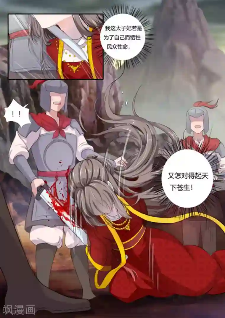 太子妃在现代第1话