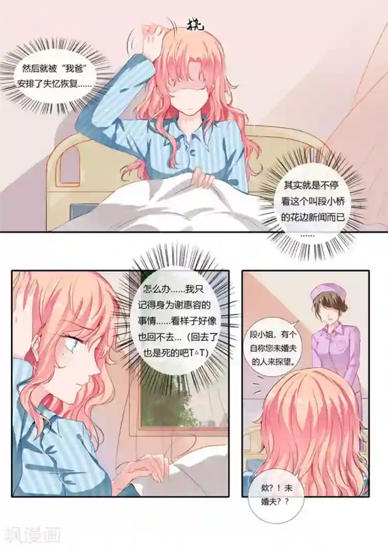 太子妃在现代第1话