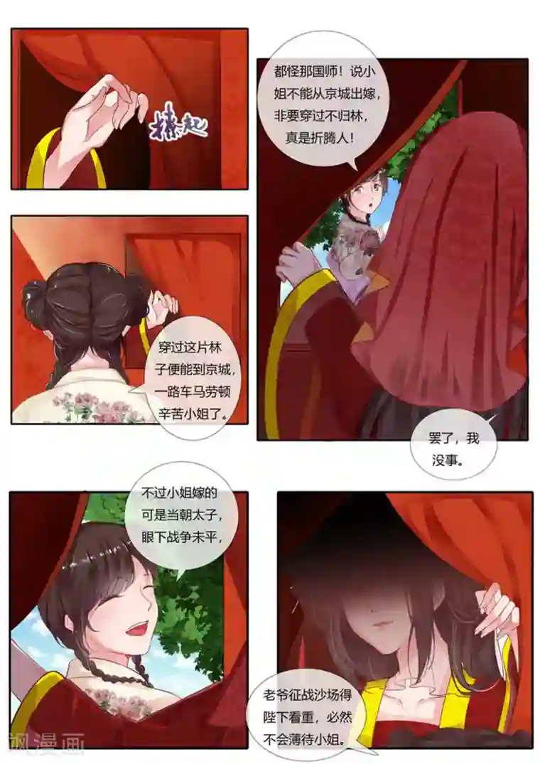 太子妃在现代第1话