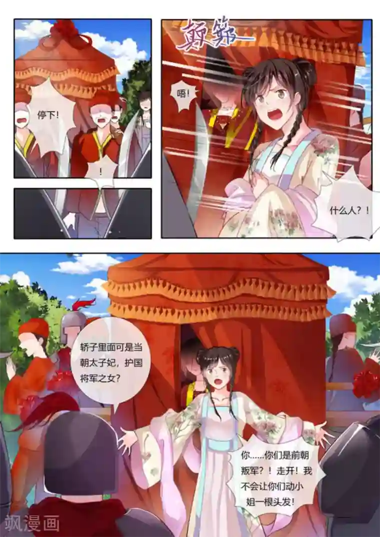 太子妃在现代第1话