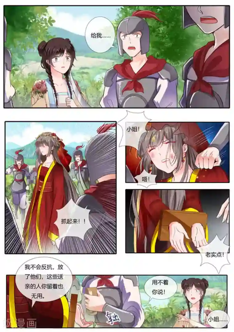 太子妃在现代第1话