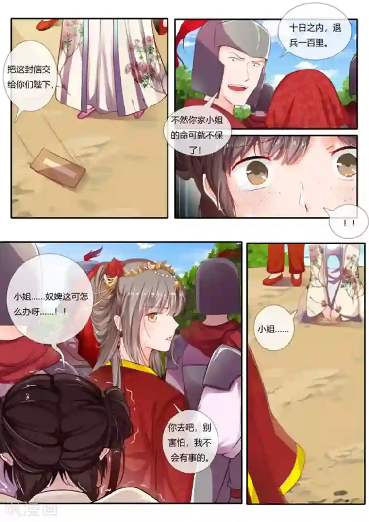 太子妃在现代第1话