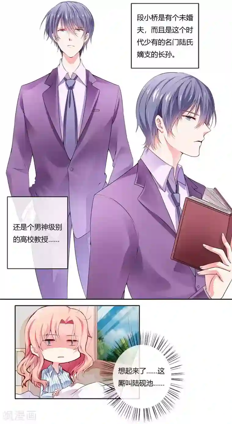 太子妃在现代第2话