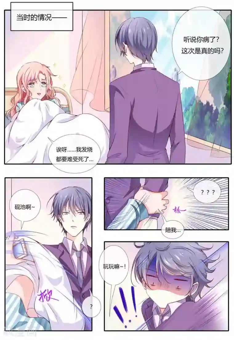 太子妃在现代第2话